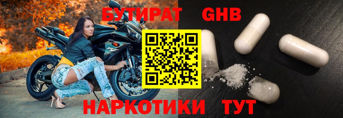 Электрогорск  БУТИРАТ 99%  Бутират  Вход с VPN 