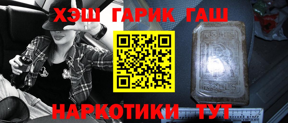 Гашиш ice o lator  ГАШИШ  Вход с VPN  Электрогорск  ГАШ хэш 
