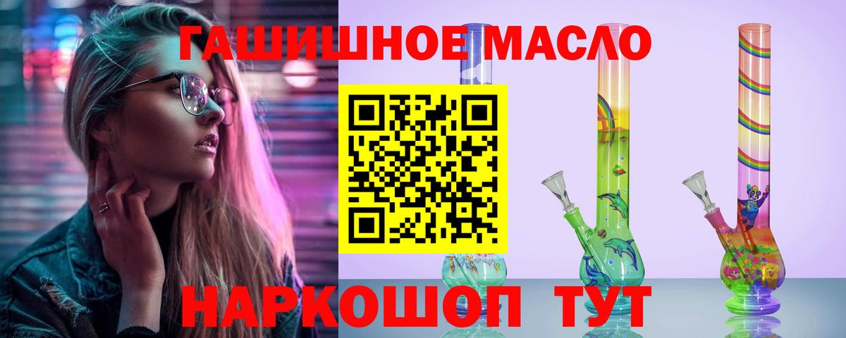 Электрогорск  ТГК THC oil  купить наркоту  Вход с VPN 